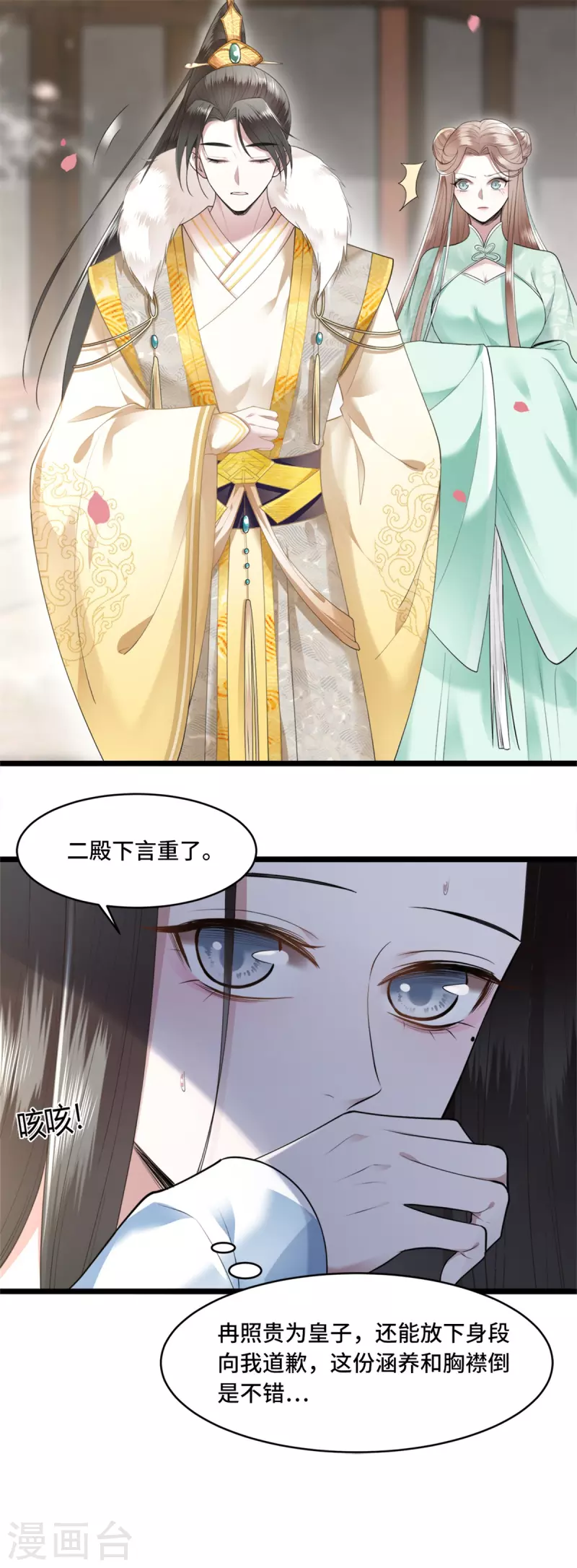 凤凰于飞韩漫全集-第9话 下毒的正确方法无删减无遮挡章节图片 
