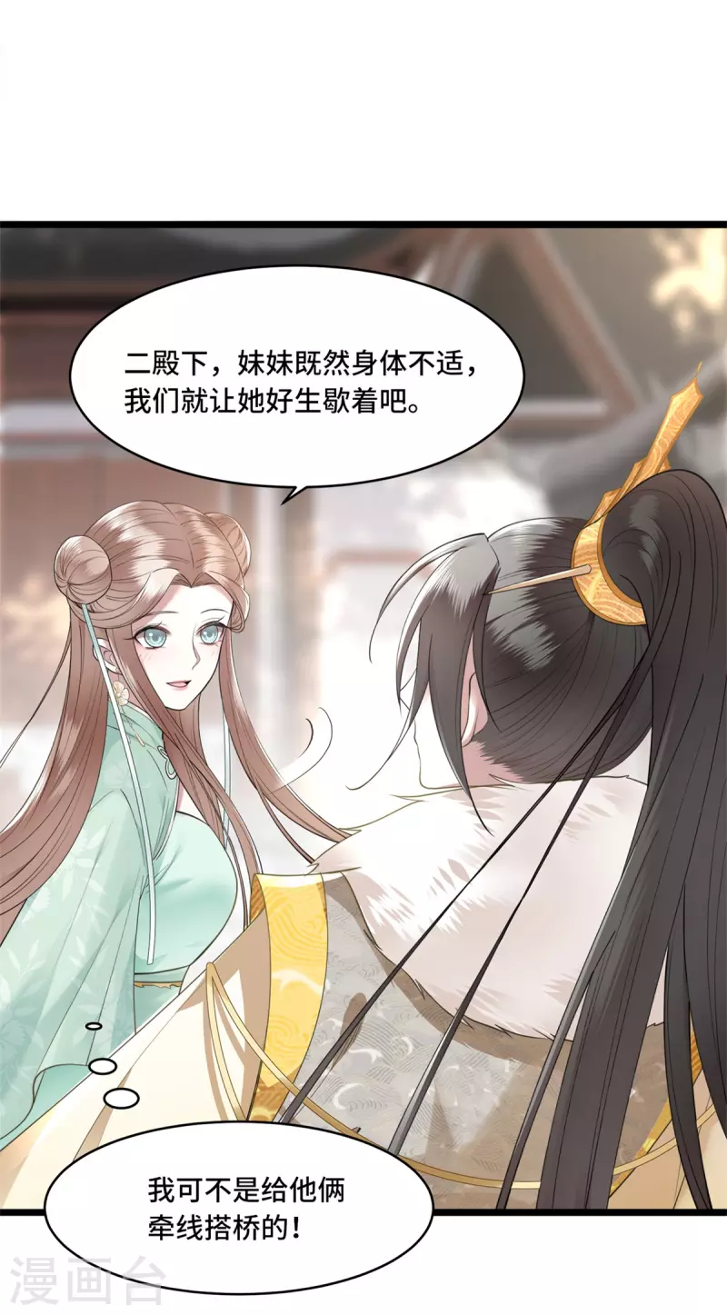 凤凰于飞韩漫全集-第9话 下毒的正确方法无删减无遮挡章节图片 