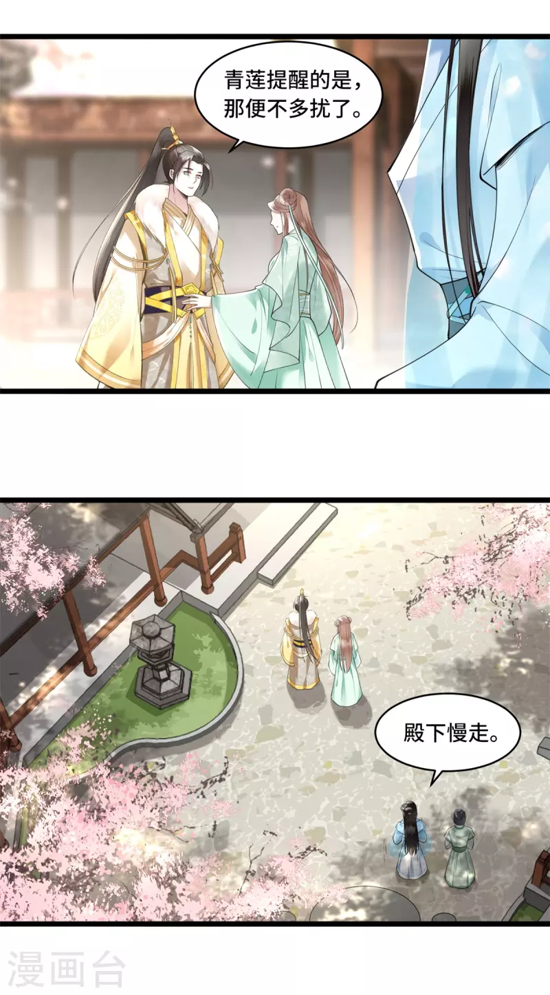 凤凰于飞韩漫全集-第9话 下毒的正确方法无删减无遮挡章节图片 