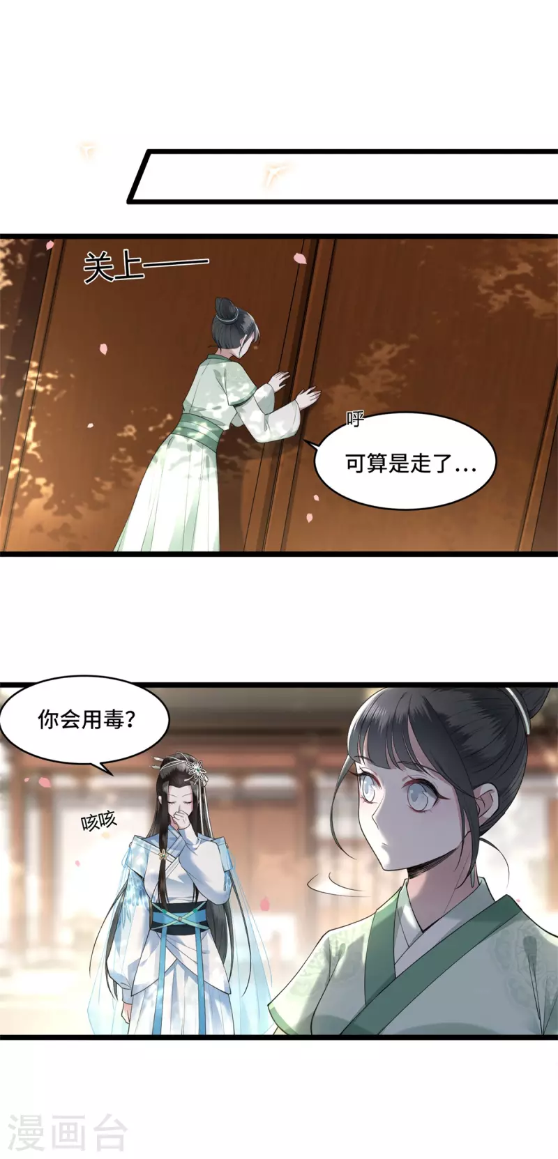 凤凰于飞韩漫全集-第9话 下毒的正确方法无删减无遮挡章节图片 