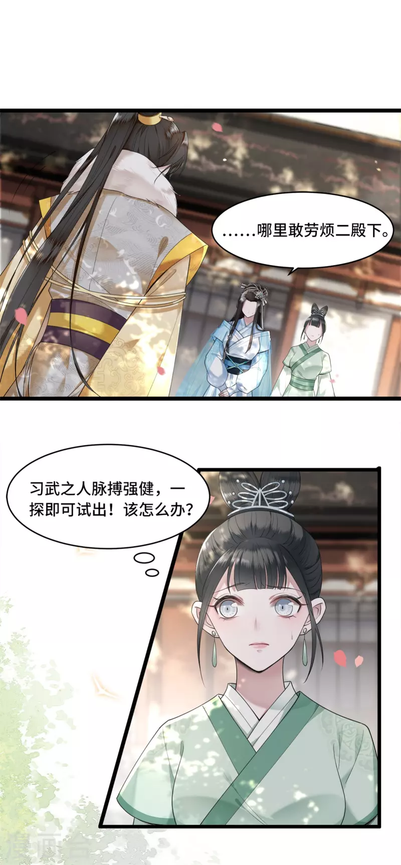 凤凰于飞韩漫全集-第9话 下毒的正确方法无删减无遮挡章节图片 