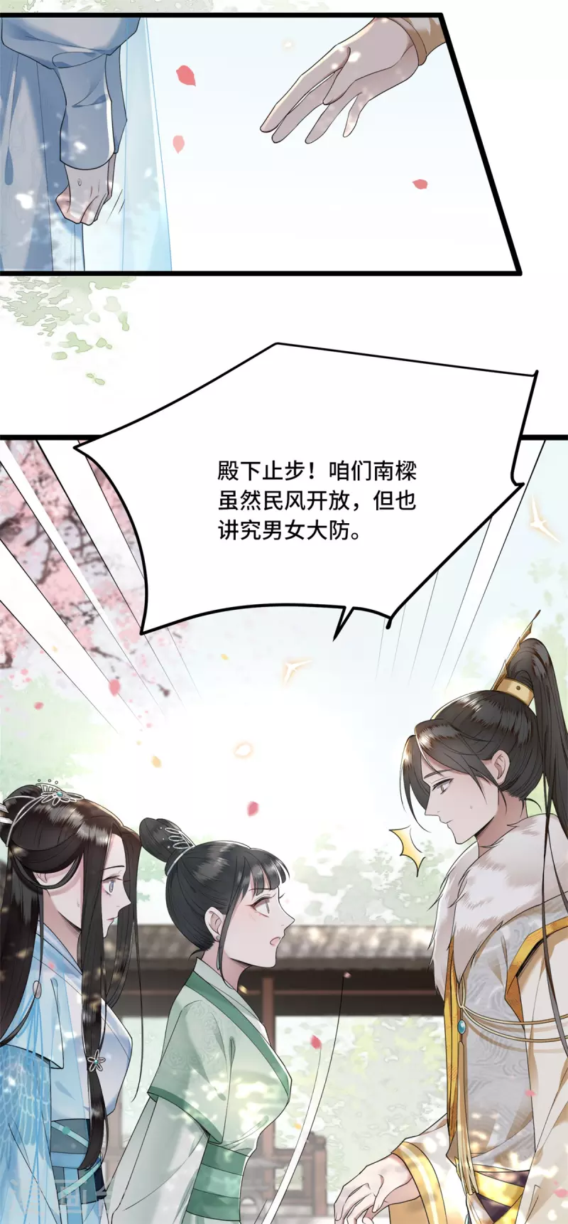凤凰于飞韩漫全集-第9话 下毒的正确方法无删减无遮挡章节图片 
