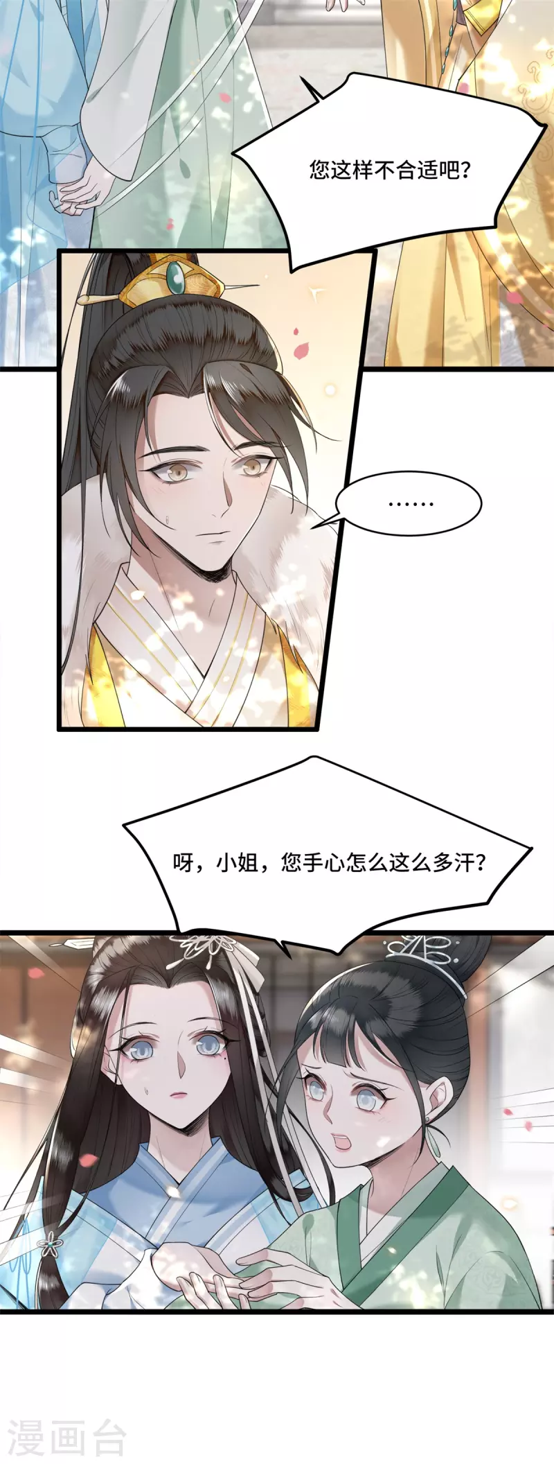 凤凰于飞韩漫全集-第9话 下毒的正确方法无删减无遮挡章节图片 