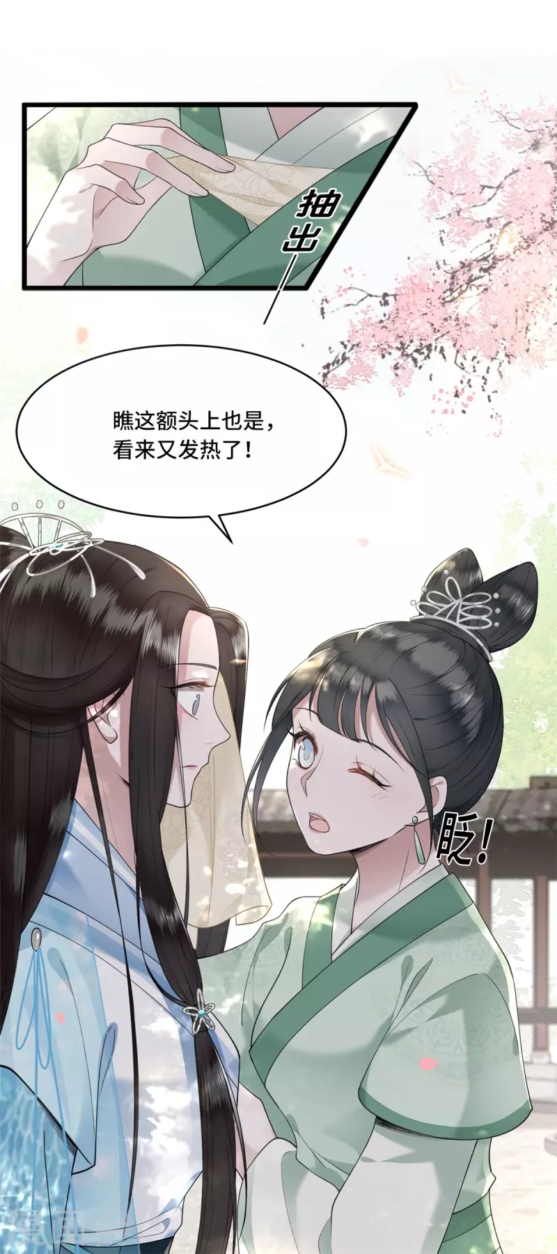 凤凰于飞韩漫全集-第9话 下毒的正确方法无删减无遮挡章节图片 