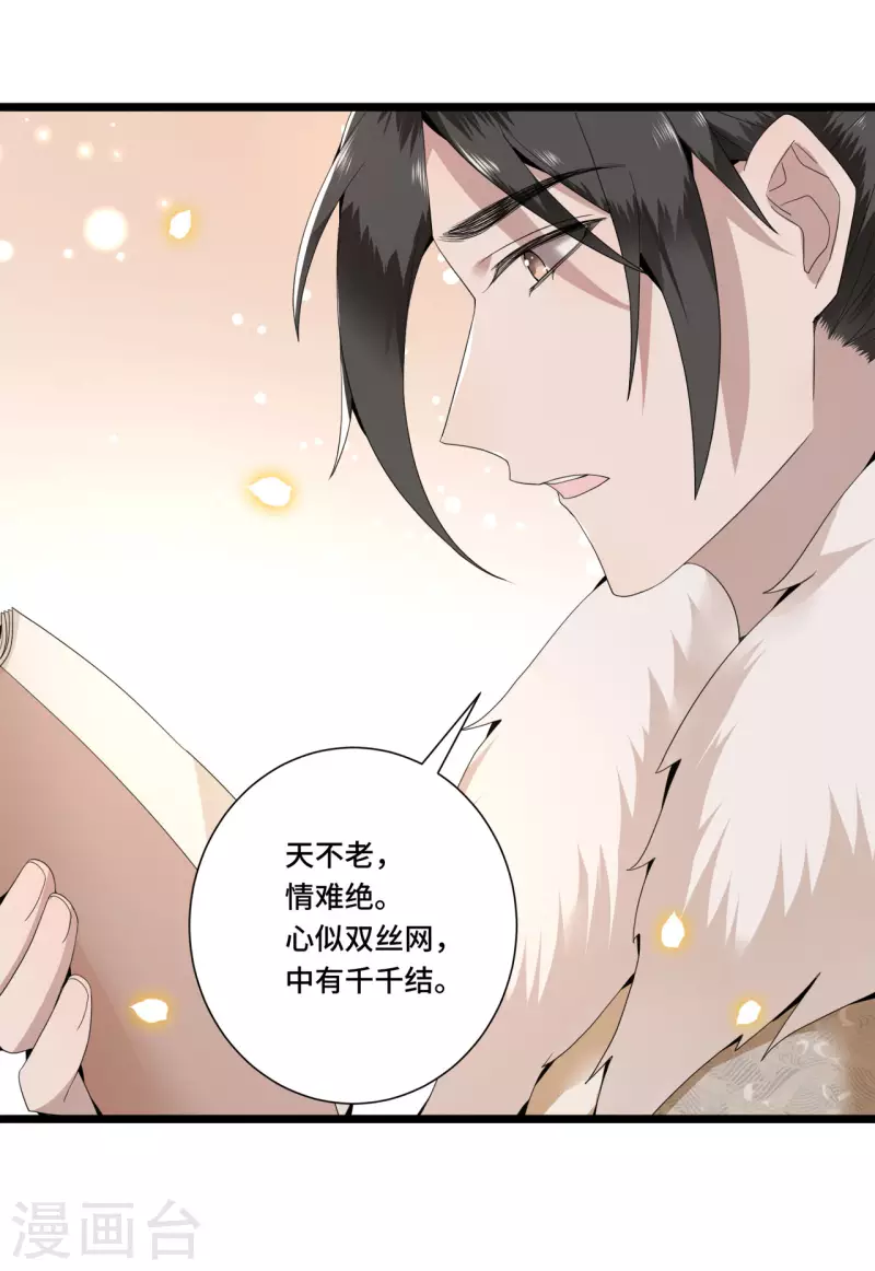 凤凰于飞韩漫全集-第99话 冉照的宠妻套路无删减无遮挡章节图片 