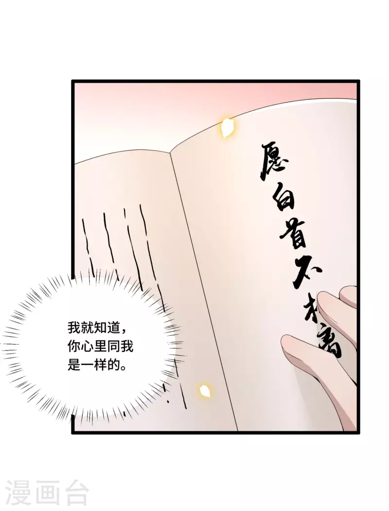 凤凰于飞韩漫全集-第99话 冉照的宠妻套路无删减无遮挡章节图片 