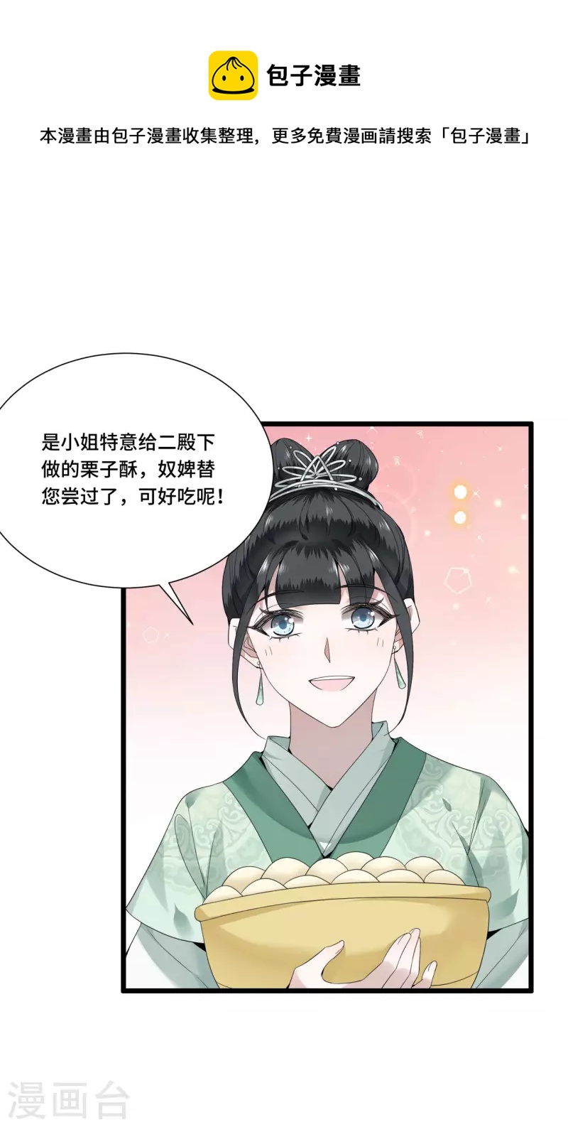 凤凰于飞韩漫全集-第99话 冉照的宠妻套路无删减无遮挡章节图片 