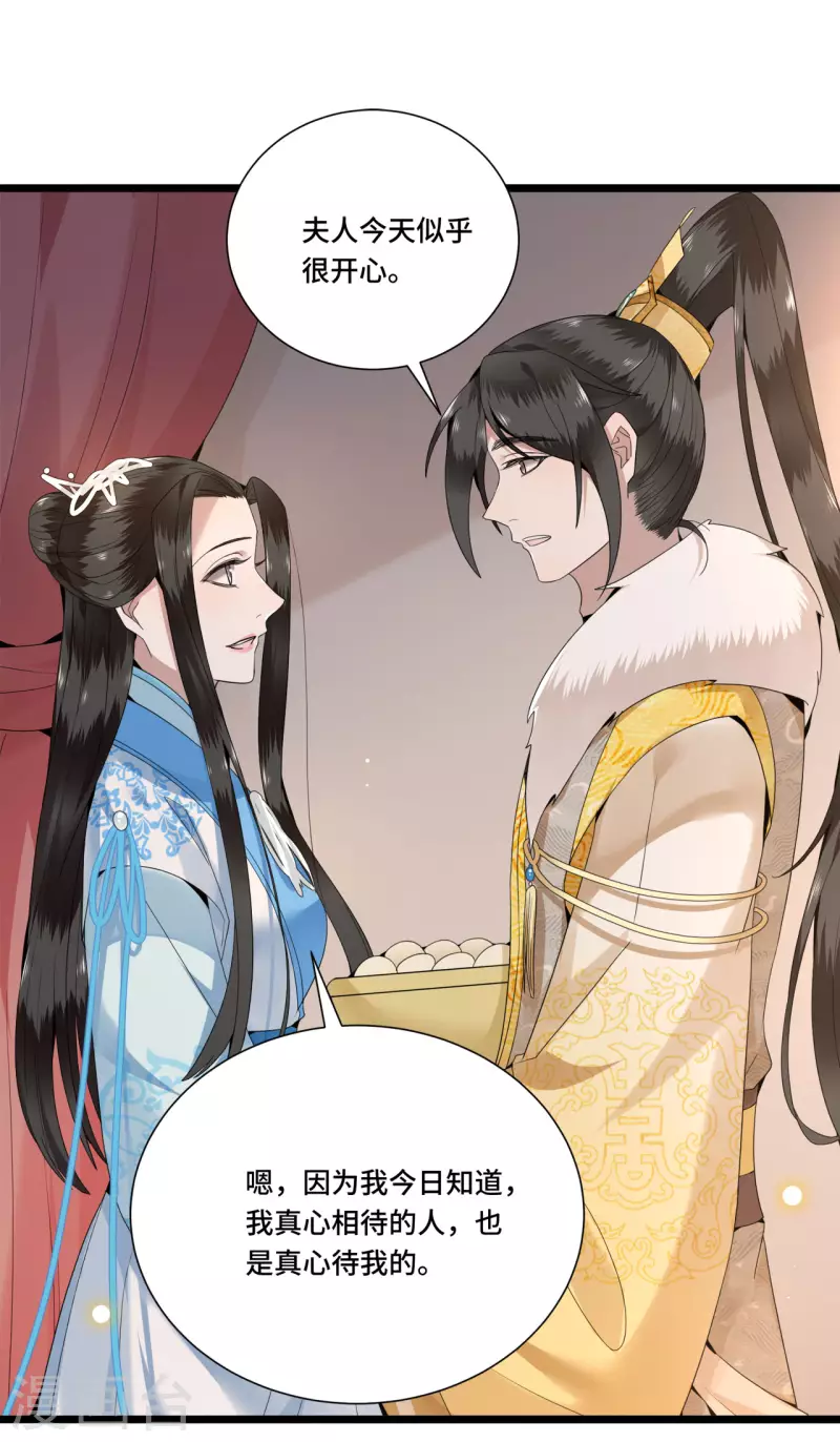 凤凰于飞韩漫全集-第99话 冉照的宠妻套路无删减无遮挡章节图片 
