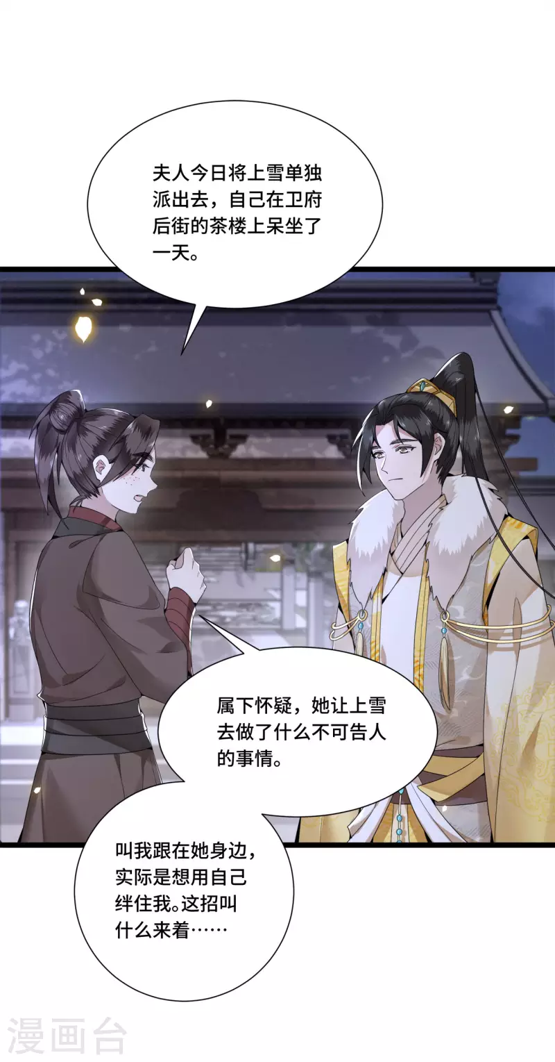 凤凰于飞韩漫全集-第99话 冉照的宠妻套路无删减无遮挡章节图片 