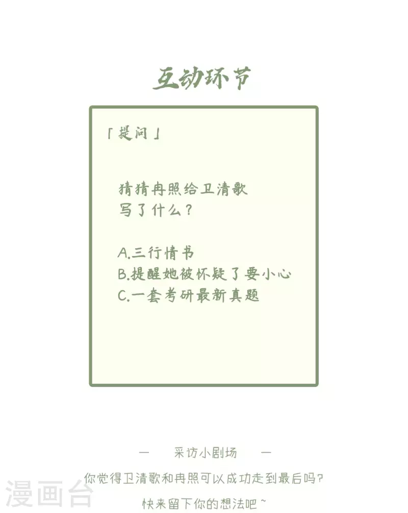 凤凰于飞韩漫全集-第99话 冉照的宠妻套路无删减无遮挡章节图片 