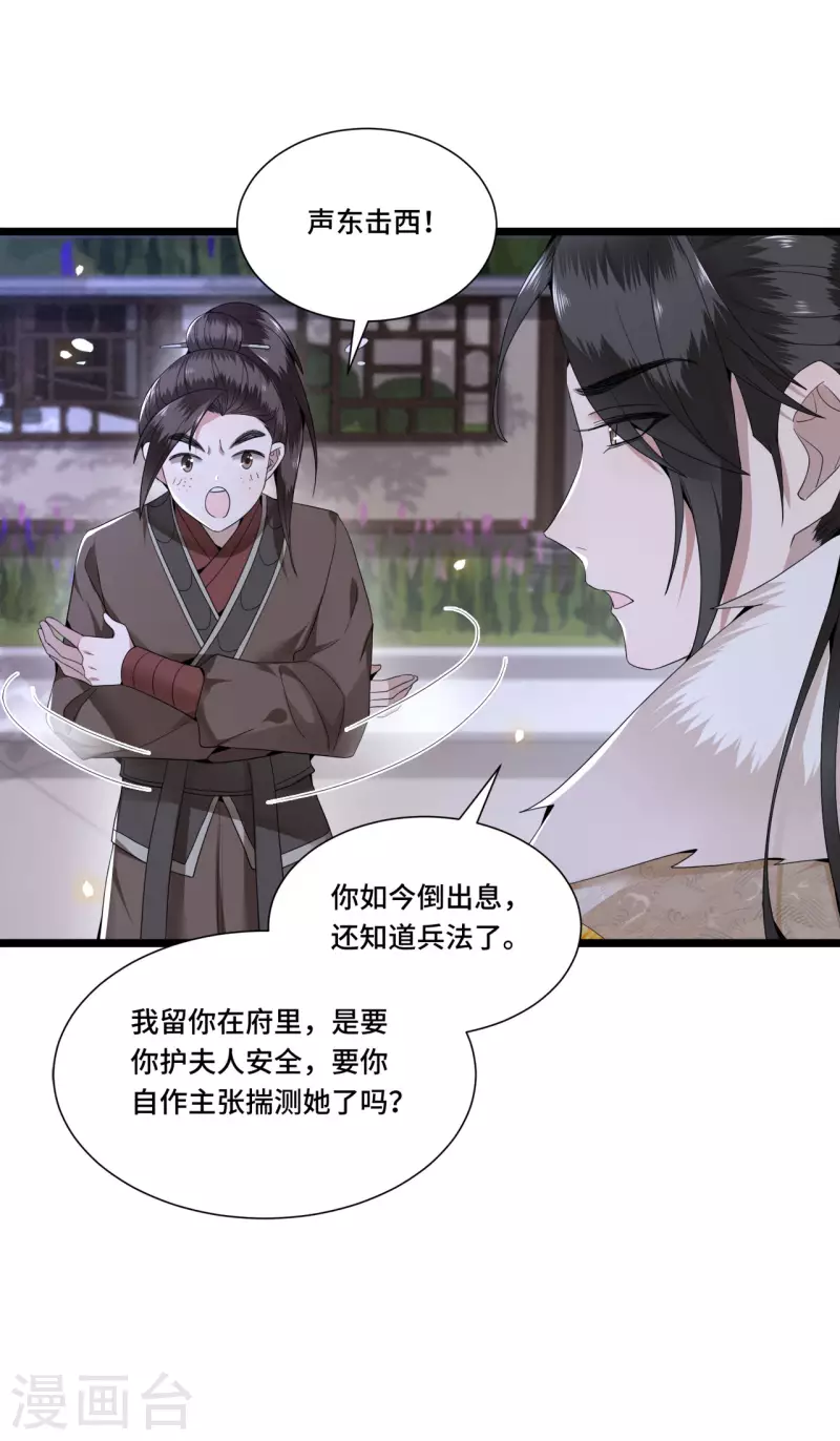 凤凰于飞韩漫全集-第99话 冉照的宠妻套路无删减无遮挡章节图片 