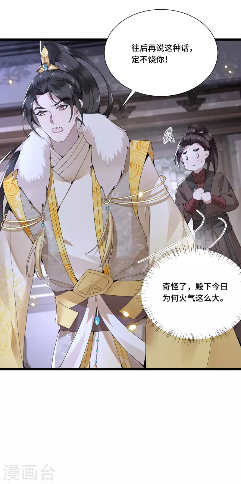 凤凰于飞韩漫全集-第99话 冉照的宠妻套路无删减无遮挡章节图片 
