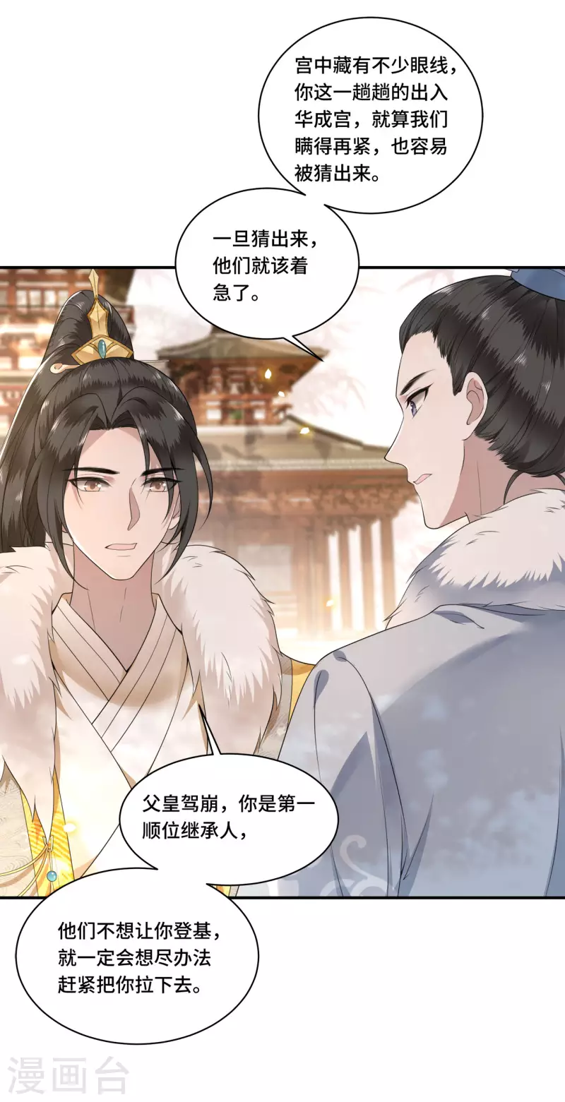 凤凰于飞韩漫全集-第101话 为何瞒着我无删减无遮挡章节图片 