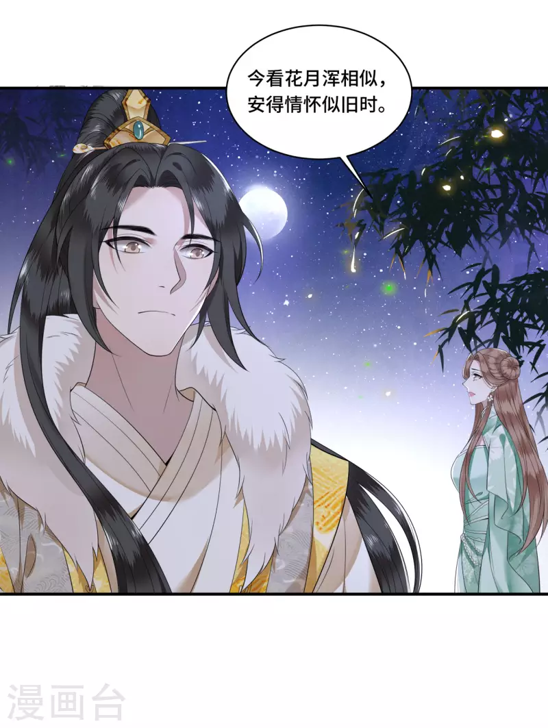凤凰于飞韩漫全集-第101话 为何瞒着我无删减无遮挡章节图片 