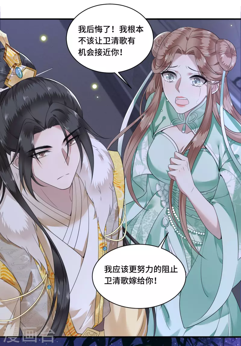 凤凰于飞韩漫全集-第101话 为何瞒着我无删减无遮挡章节图片 