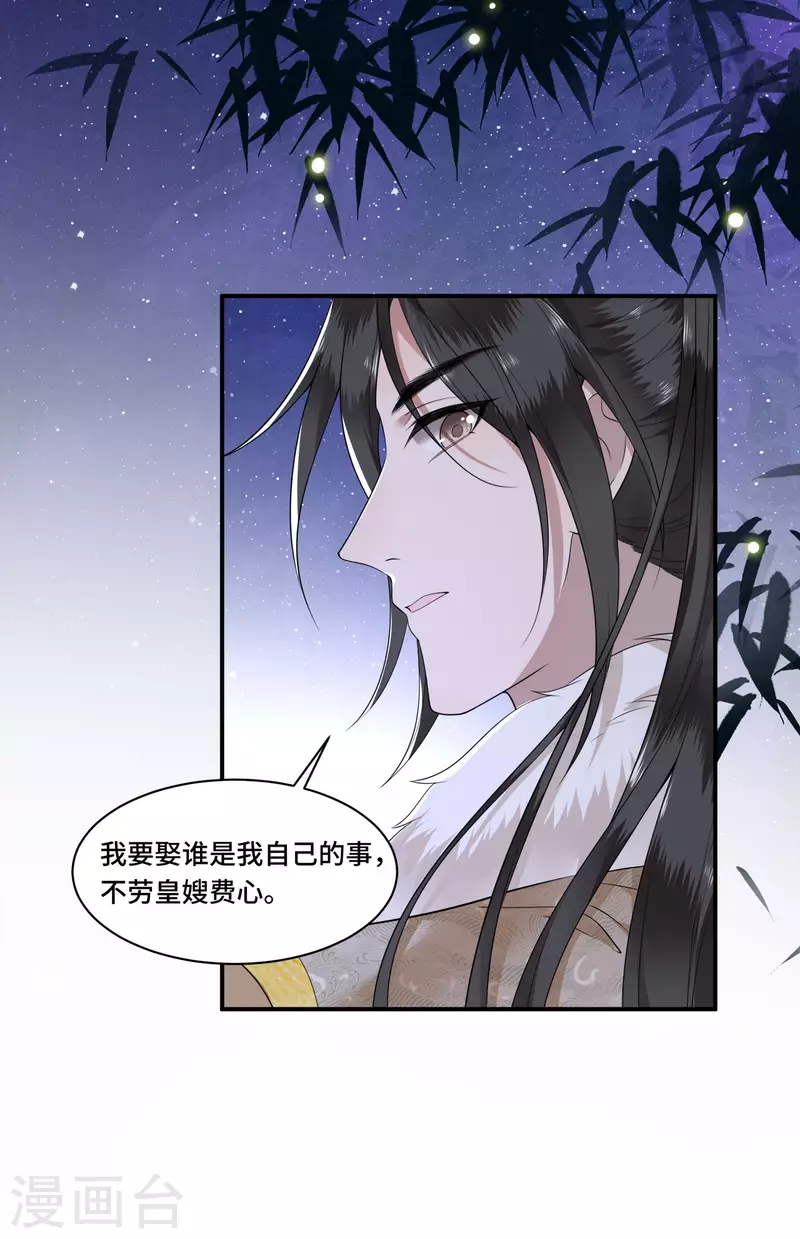 凤凰于飞韩漫全集-第101话 为何瞒着我无删减无遮挡章节图片 