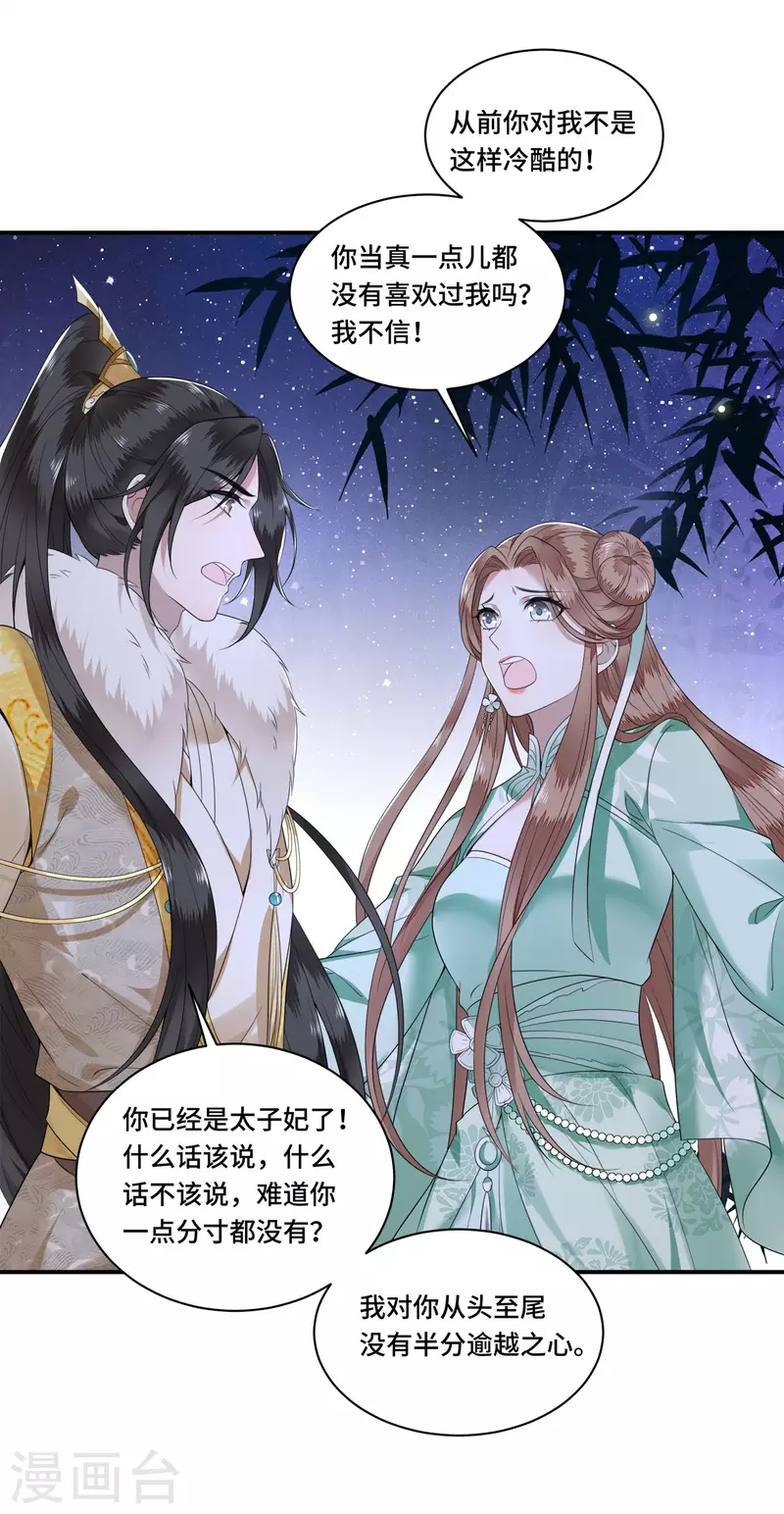 凤凰于飞韩漫全集-第101话 为何瞒着我无删减无遮挡章节图片 