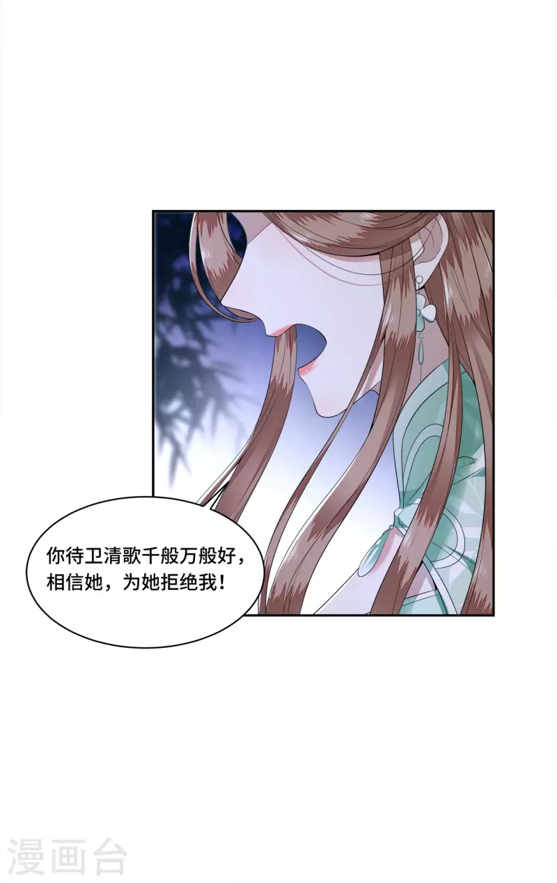凤凰于飞韩漫全集-第101话 为何瞒着我无删减无遮挡章节图片 
