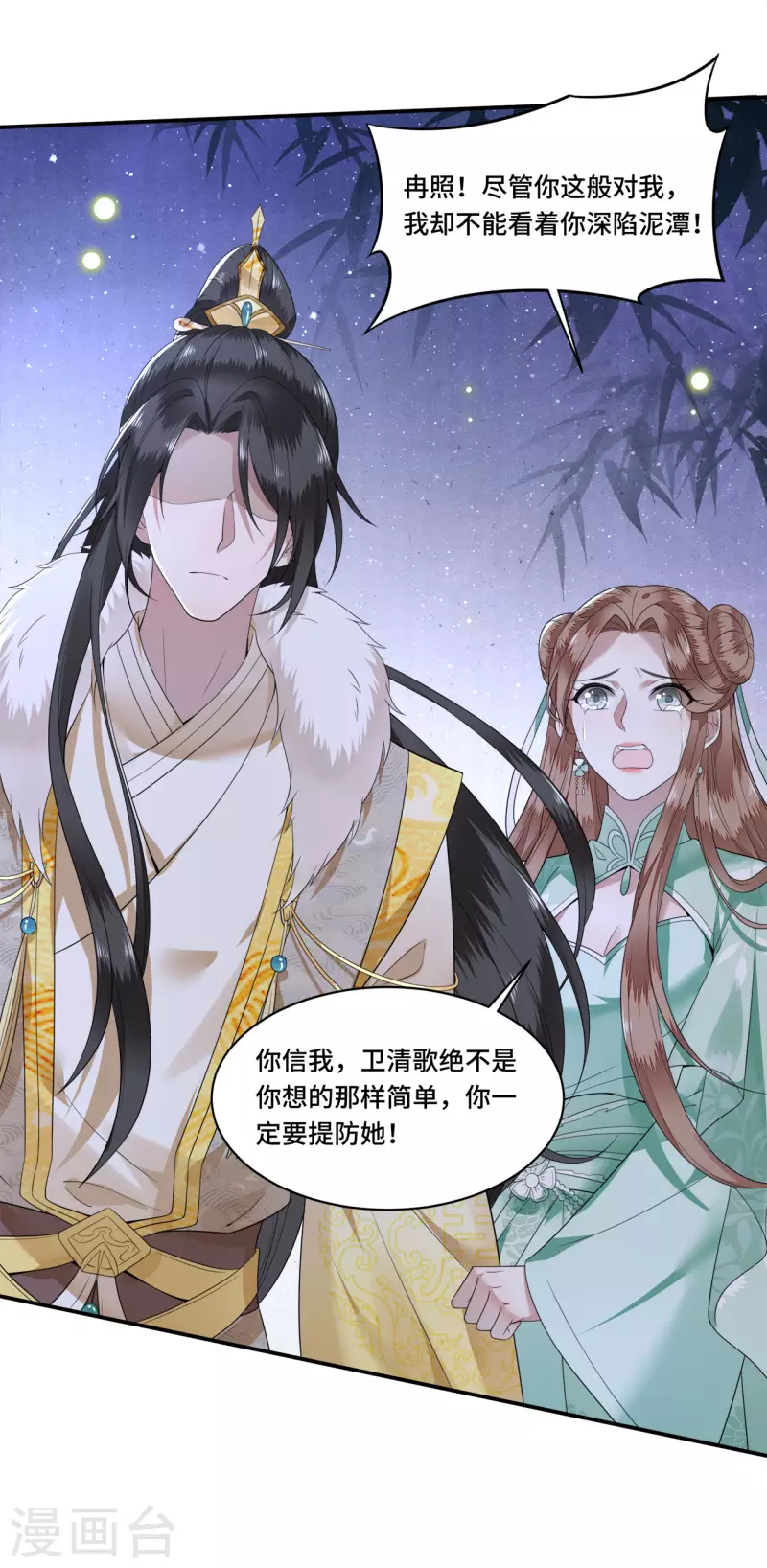 凤凰于飞韩漫全集-第101话 为何瞒着我无删减无遮挡章节图片 