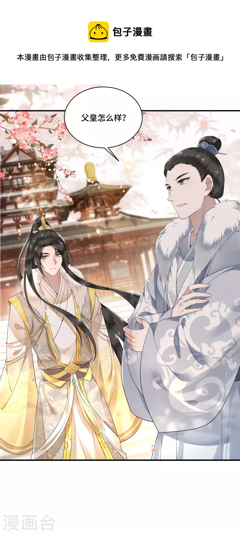 凤凰于飞韩漫全集-第101话 为何瞒着我无删减无遮挡章节图片 