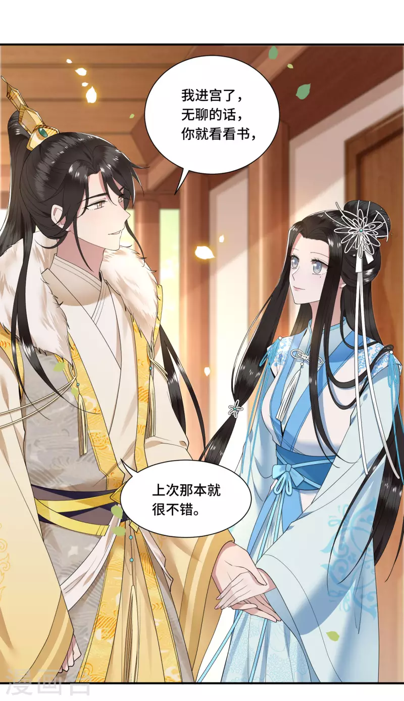 凤凰于飞韩漫全集-第102话 这是要谋反无删减无遮挡章节图片 