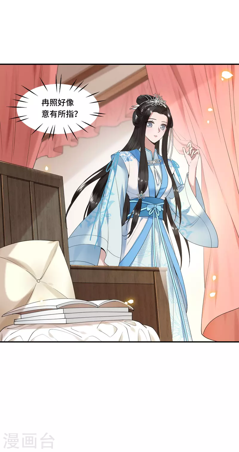 凤凰于飞韩漫全集-第102话 这是要谋反无删减无遮挡章节图片 