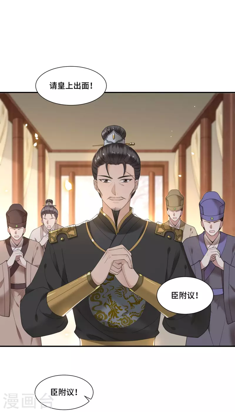 凤凰于飞韩漫全集-第102话 这是要谋反无删减无遮挡章节图片 