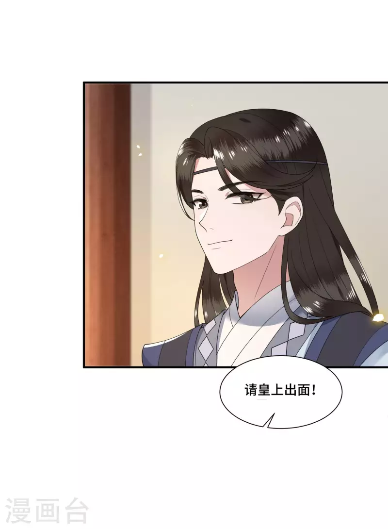凤凰于飞韩漫全集-第102话 这是要谋反无删减无遮挡章节图片 