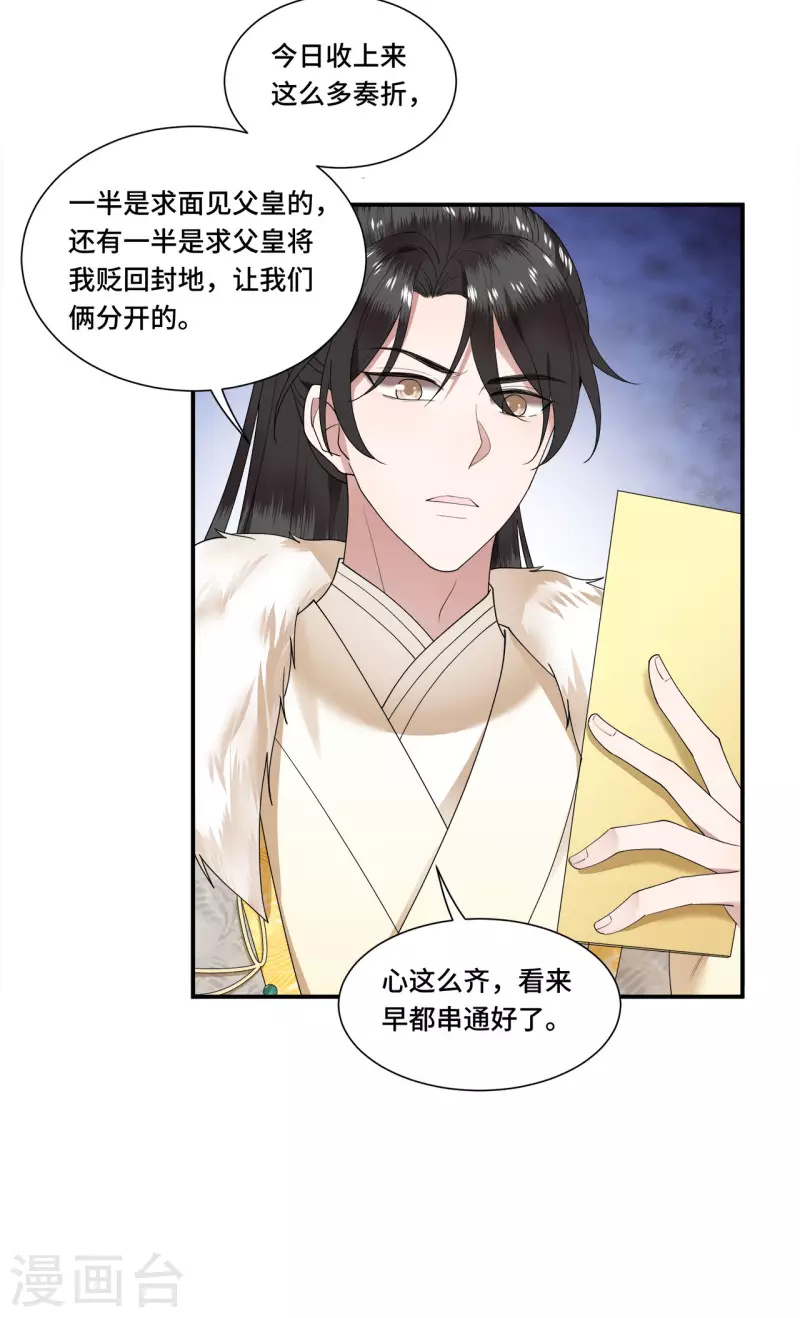 凤凰于飞韩漫全集-第102话 这是要谋反无删减无遮挡章节图片 