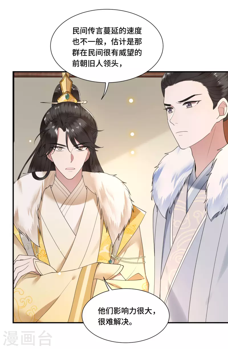 凤凰于飞韩漫全集-第102话 这是要谋反无删减无遮挡章节图片 