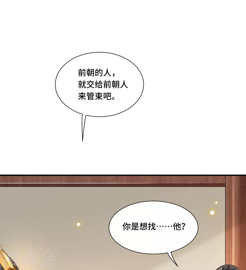 凤凰于飞韩漫全集-第102话 这是要谋反无删减无遮挡章节图片 