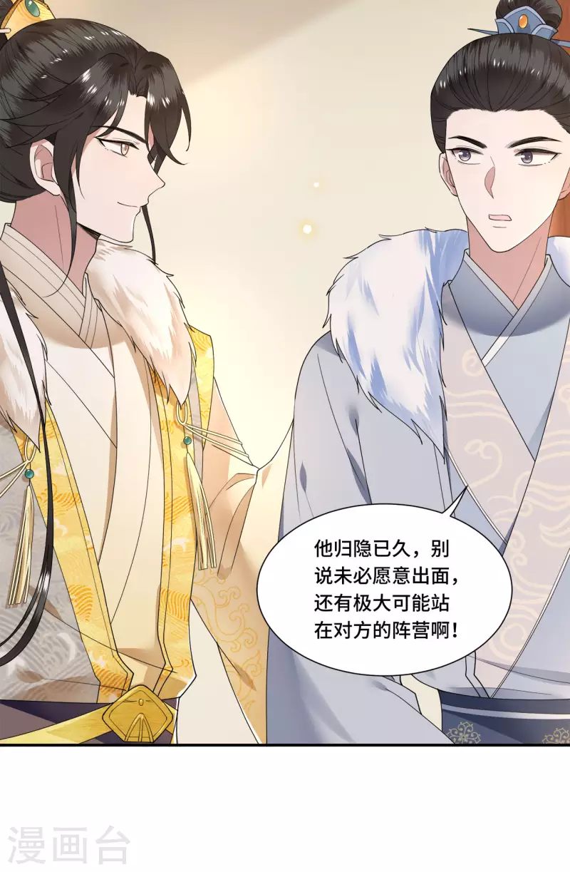 凤凰于飞韩漫全集-第102话 这是要谋反无删减无遮挡章节图片 