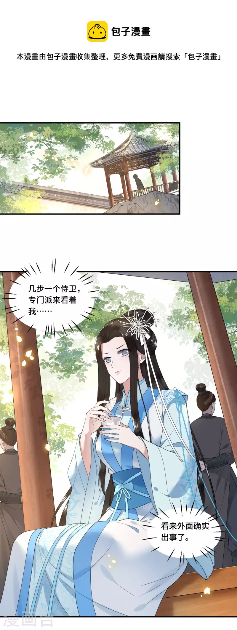 凤凰于飞韩漫全集-第102话 这是要谋反无删减无遮挡章节图片 