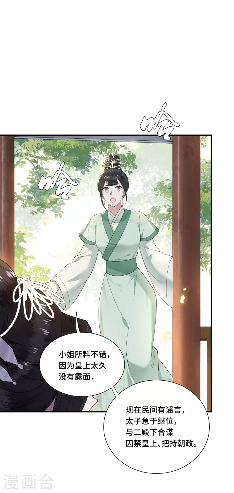 凤凰于飞韩漫全集-第102话 这是要谋反无删减无遮挡章节图片 