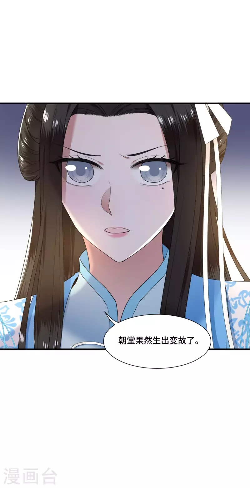 凤凰于飞韩漫全集-第102话 这是要谋反无删减无遮挡章节图片 