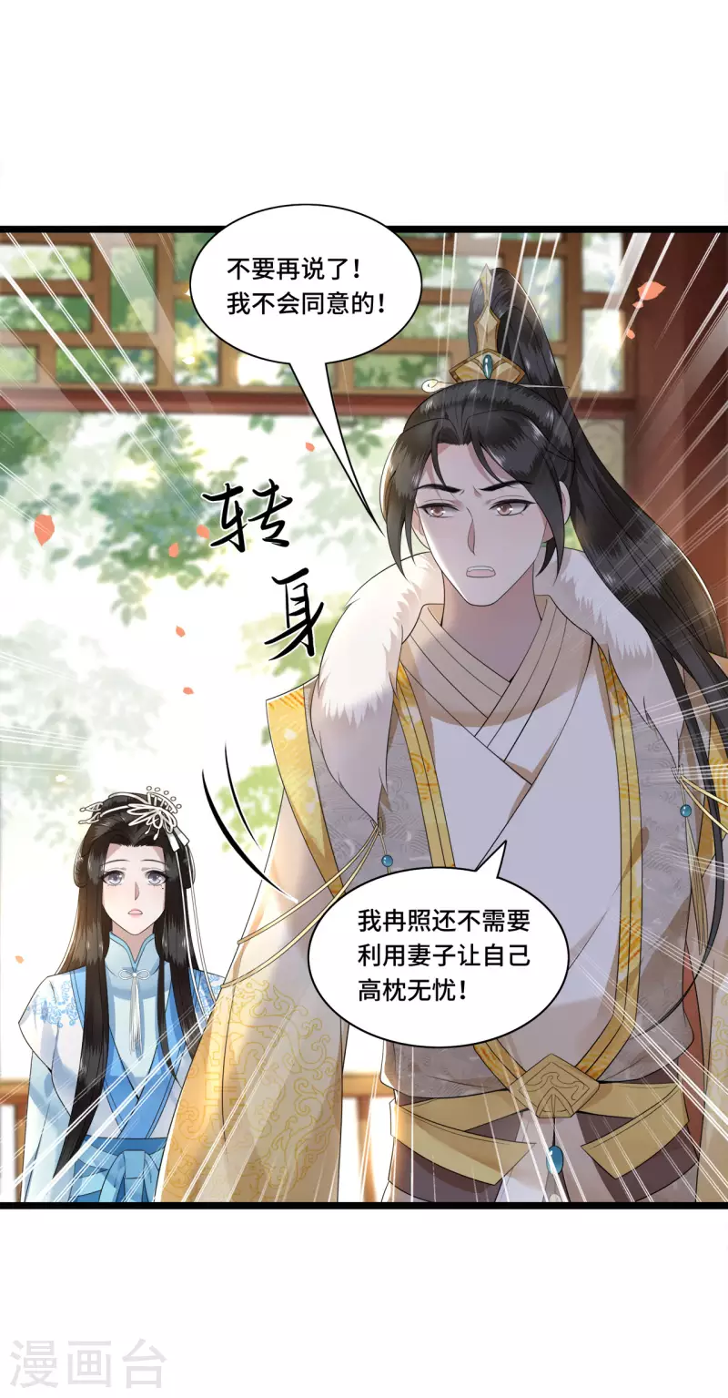 凤凰于飞韩漫全集-第103话 请你相信我无删减无遮挡章节图片 