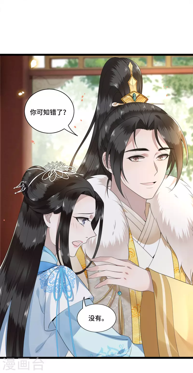 凤凰于飞韩漫全集-第103话 请你相信我无删减无遮挡章节图片 