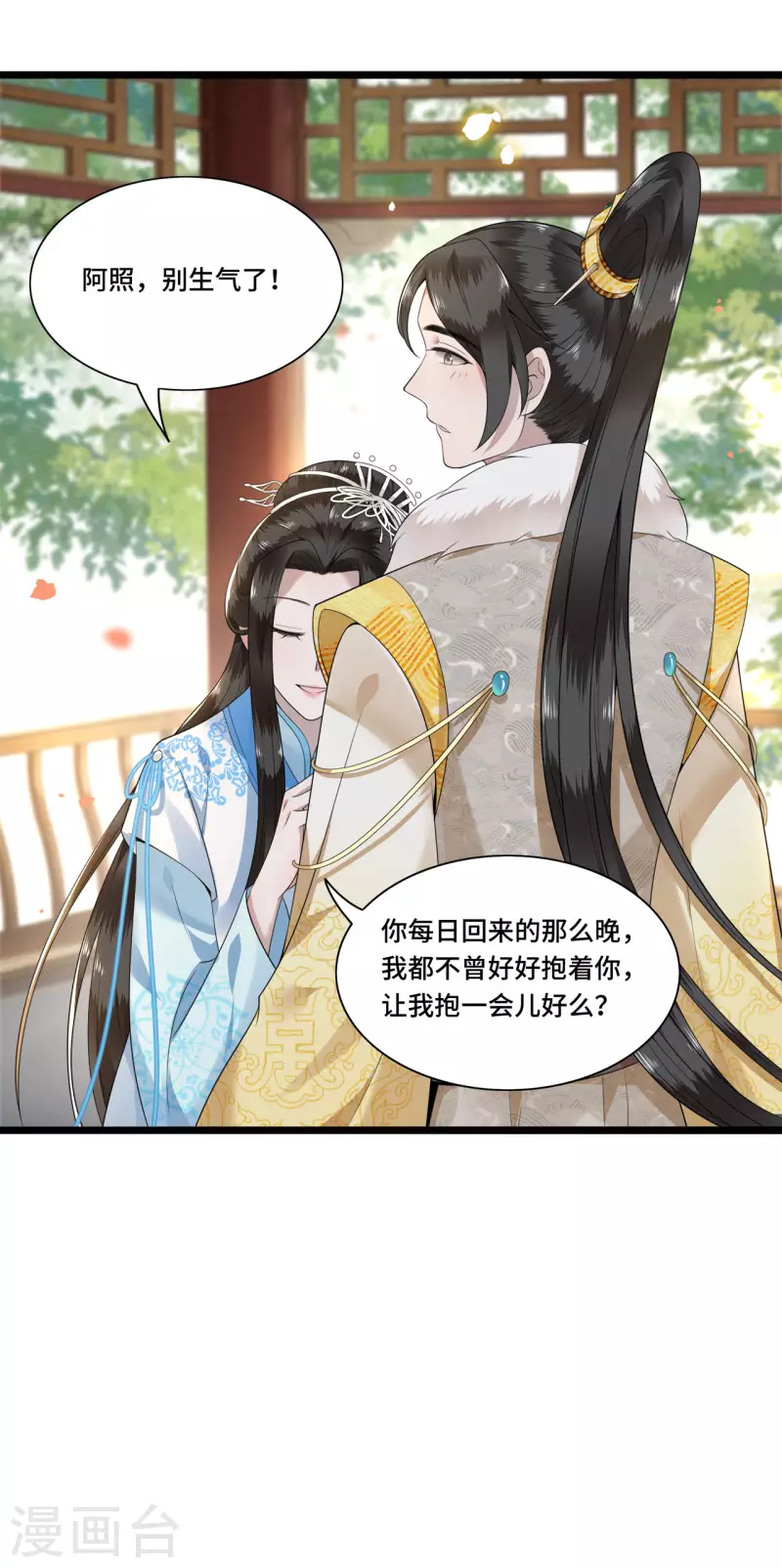 凤凰于飞韩漫全集-第103话 请你相信我无删减无遮挡章节图片 