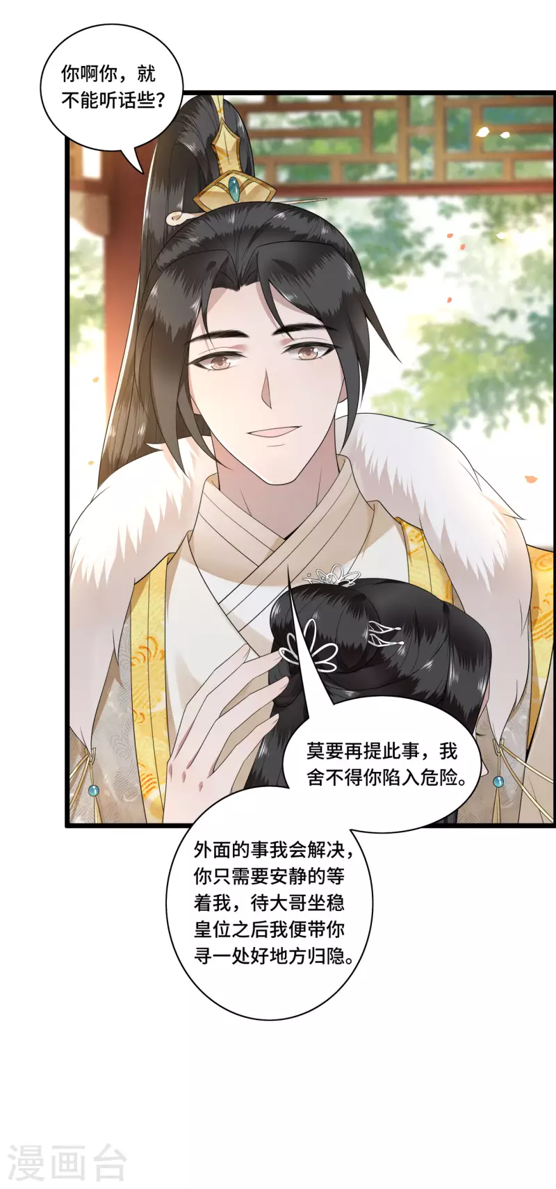 凤凰于飞韩漫全集-第103话 请你相信我无删减无遮挡章节图片 