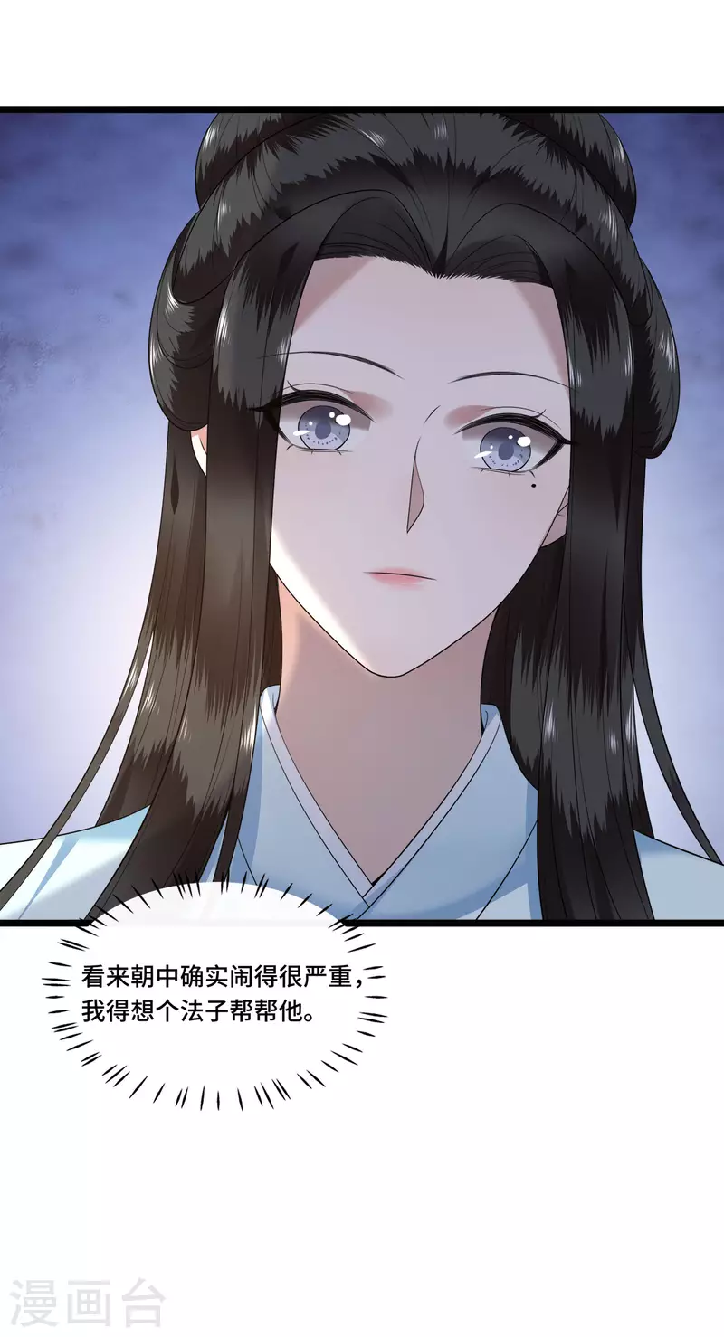 凤凰于飞韩漫全集-第103话 请你相信我无删减无遮挡章节图片 