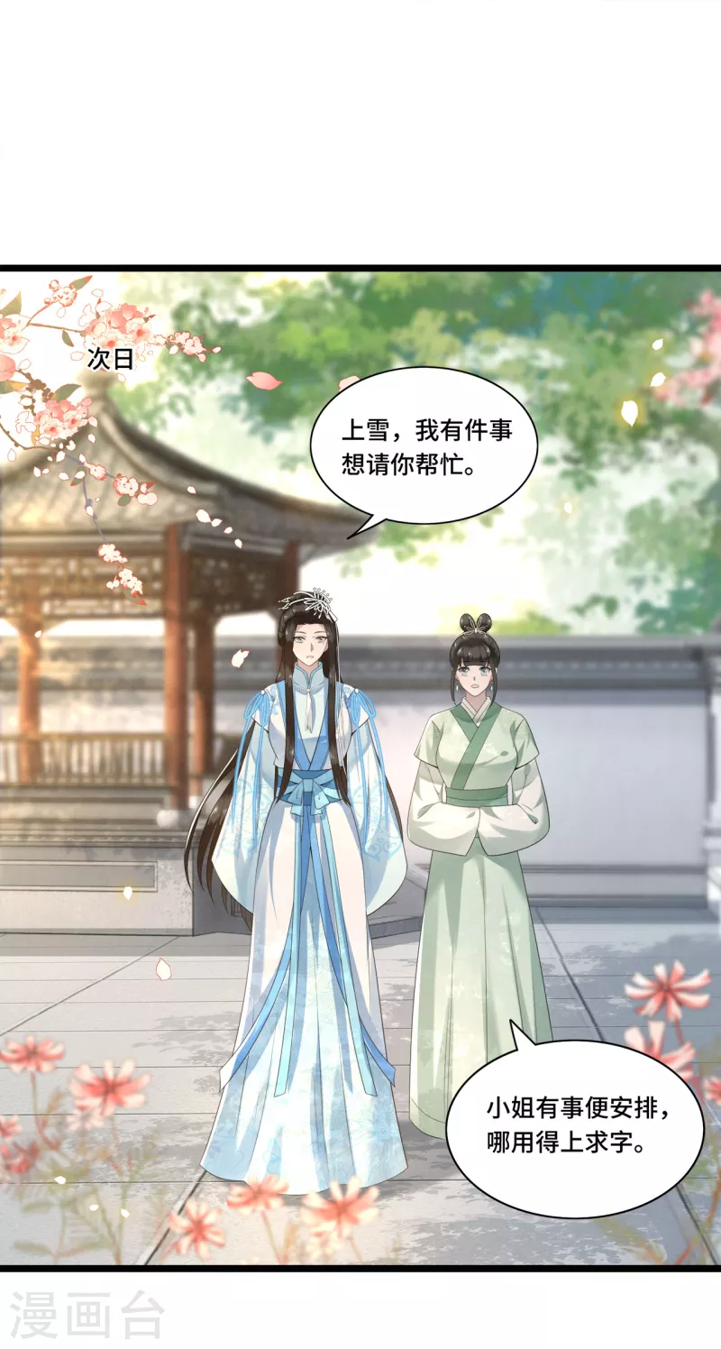 凤凰于飞韩漫全集-第103话 请你相信我无删减无遮挡章节图片 