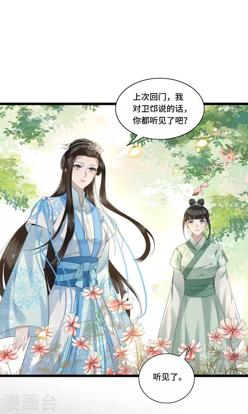 凤凰于飞韩漫全集-第103话 请你相信我无删减无遮挡章节图片 