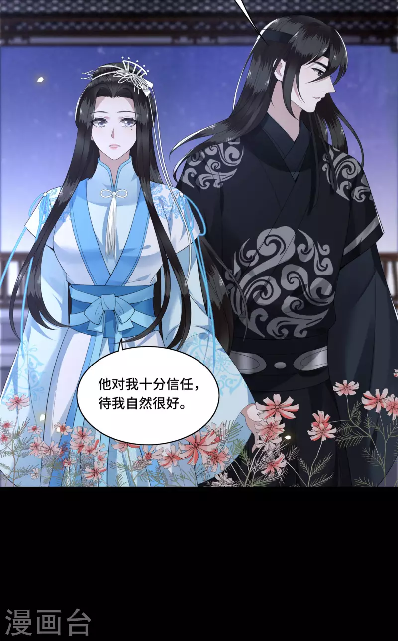 凤凰于飞韩漫全集-第103话 请你相信我无删减无遮挡章节图片 