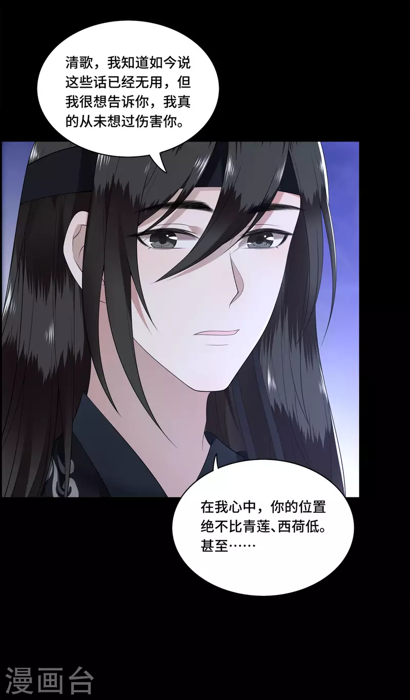 凤凰于飞韩漫全集-第103话 请你相信我无删减无遮挡章节图片 