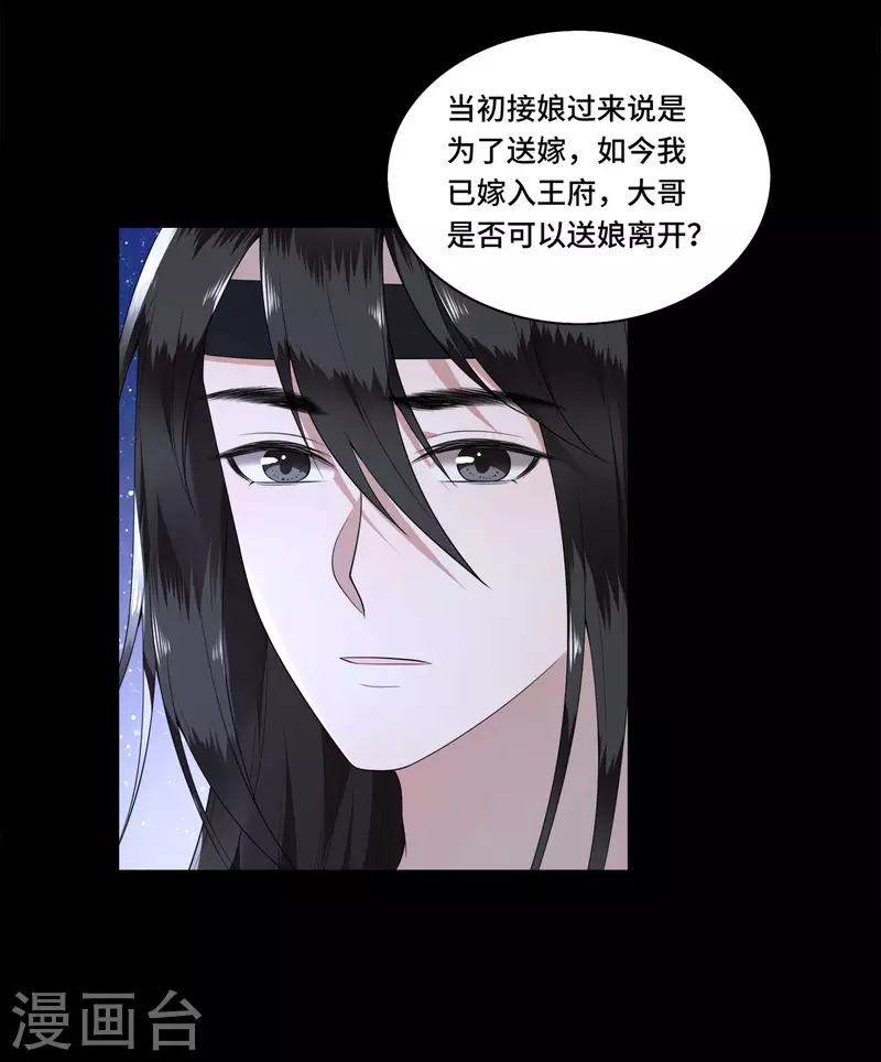 凤凰于飞韩漫全集-第103话 请你相信我无删减无遮挡章节图片 