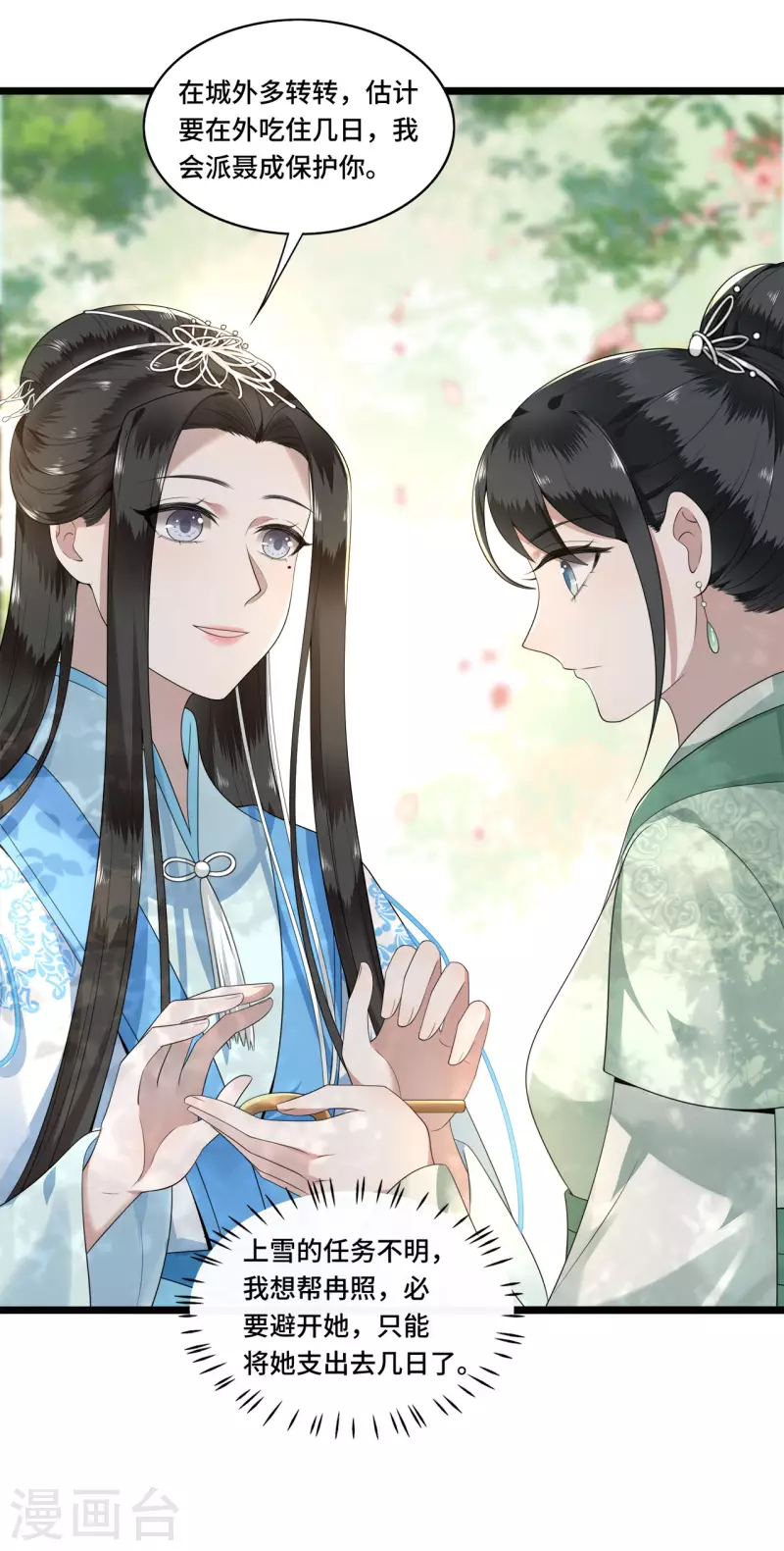凤凰于飞韩漫全集-第103话 请你相信我无删减无遮挡章节图片 