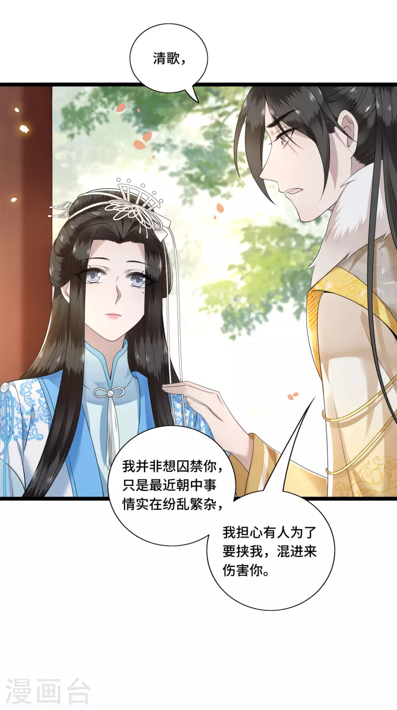 凤凰于飞韩漫全集-第103话 请你相信我无删减无遮挡章节图片 