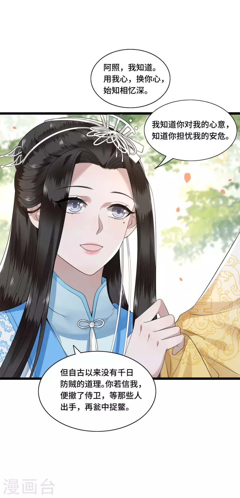 凤凰于飞韩漫全集-第103话 请你相信我无删减无遮挡章节图片 