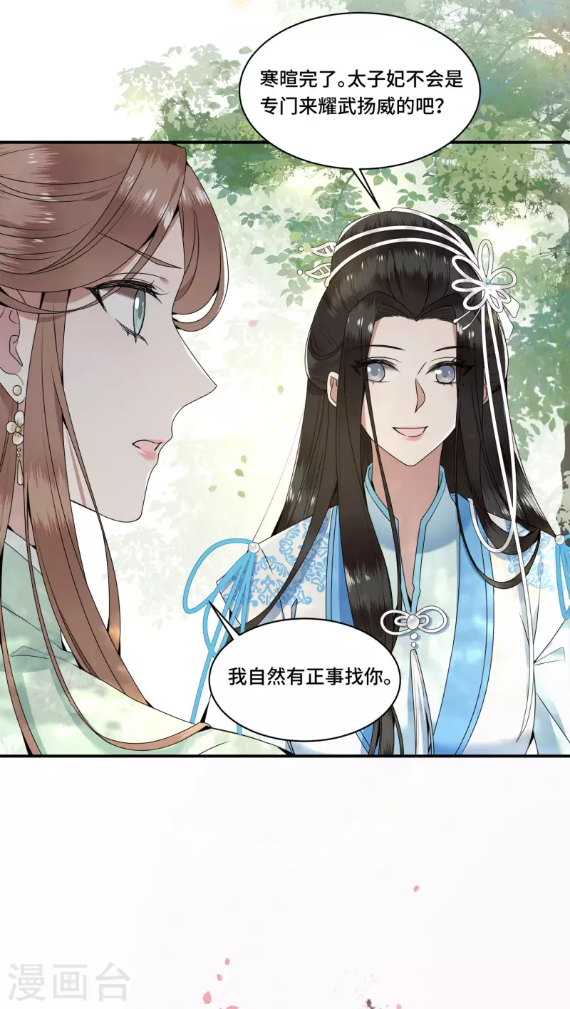 凤凰于飞韩漫全集-第104话 你怎能害他！无删减无遮挡章节图片 
