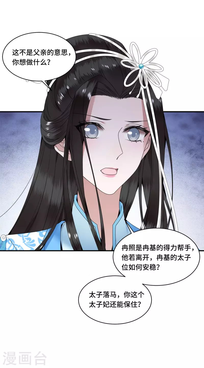 凤凰于飞韩漫全集-第104话 你怎能害他！无删减无遮挡章节图片 